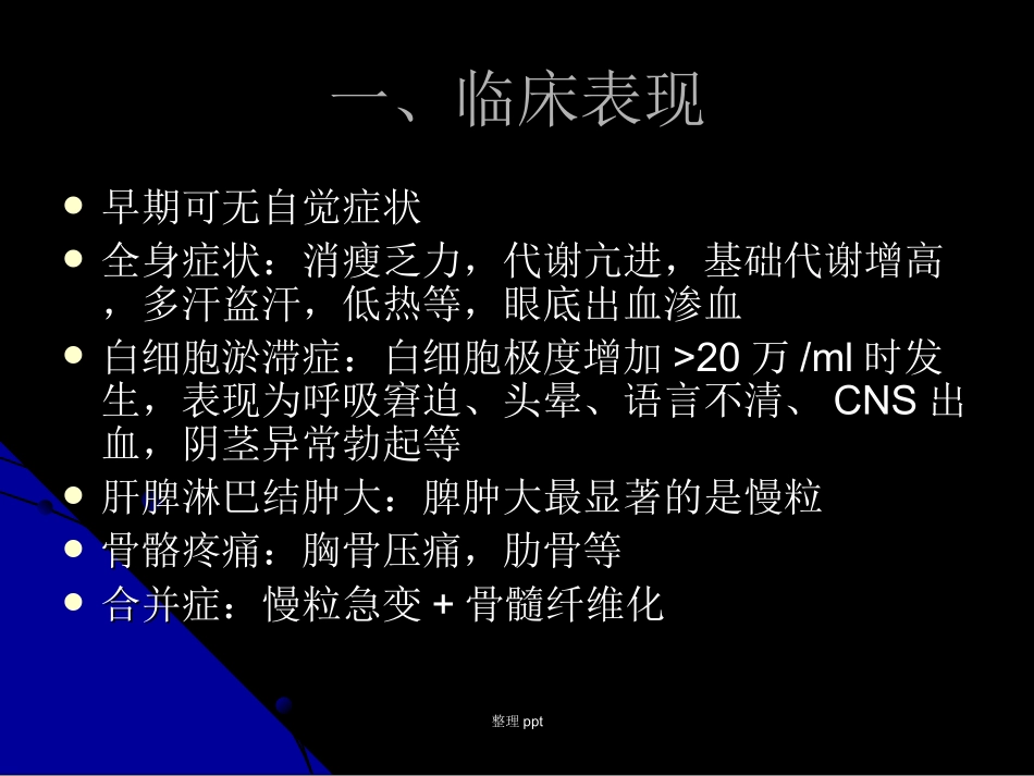 慢髓细胞白血病_第3页