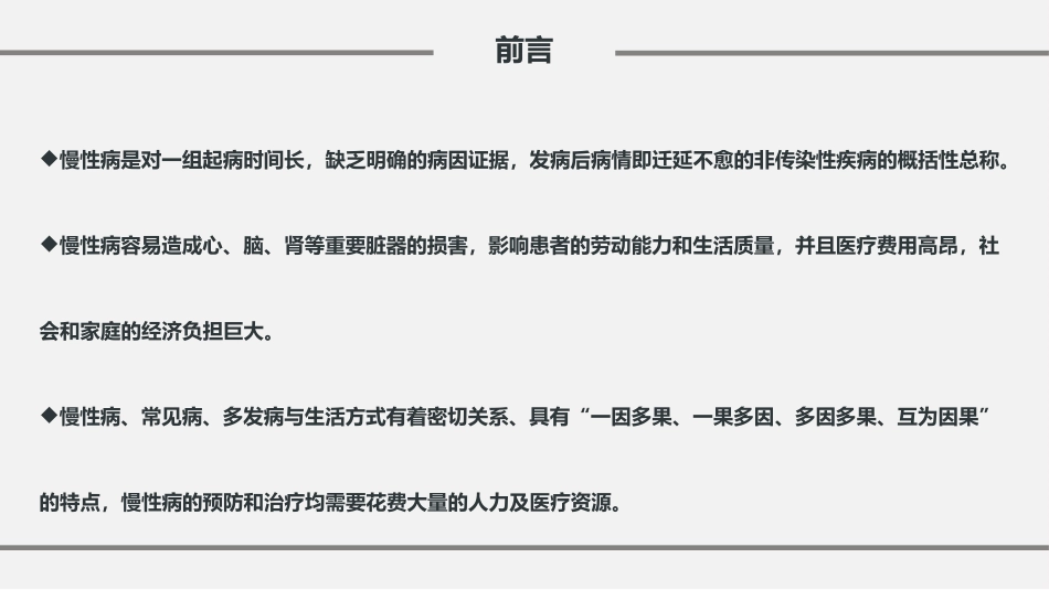 慢性病的综合管理以高血压管理为例_第2页