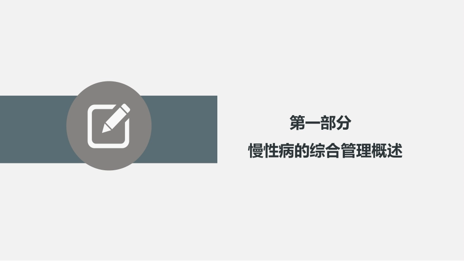 慢性病的综合管理以高血压管理为例_第3页