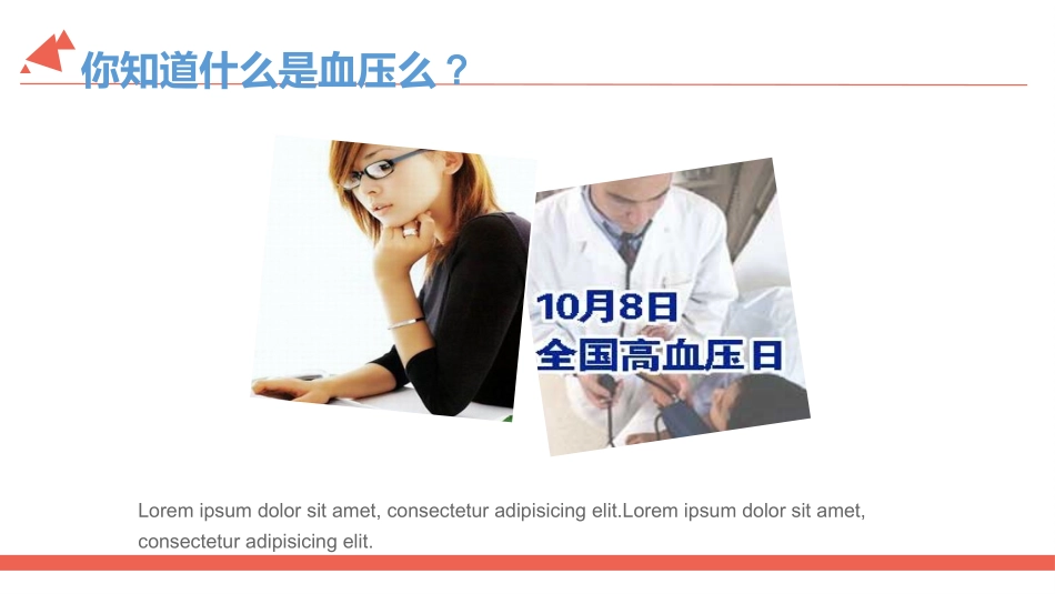 慢性病管理高血压_第3页