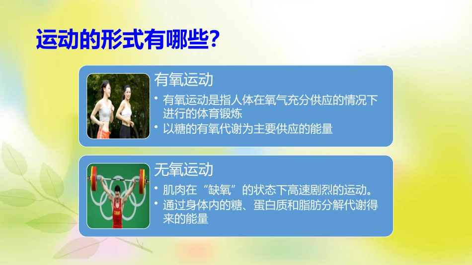 慢性病人的运动管理_第2页