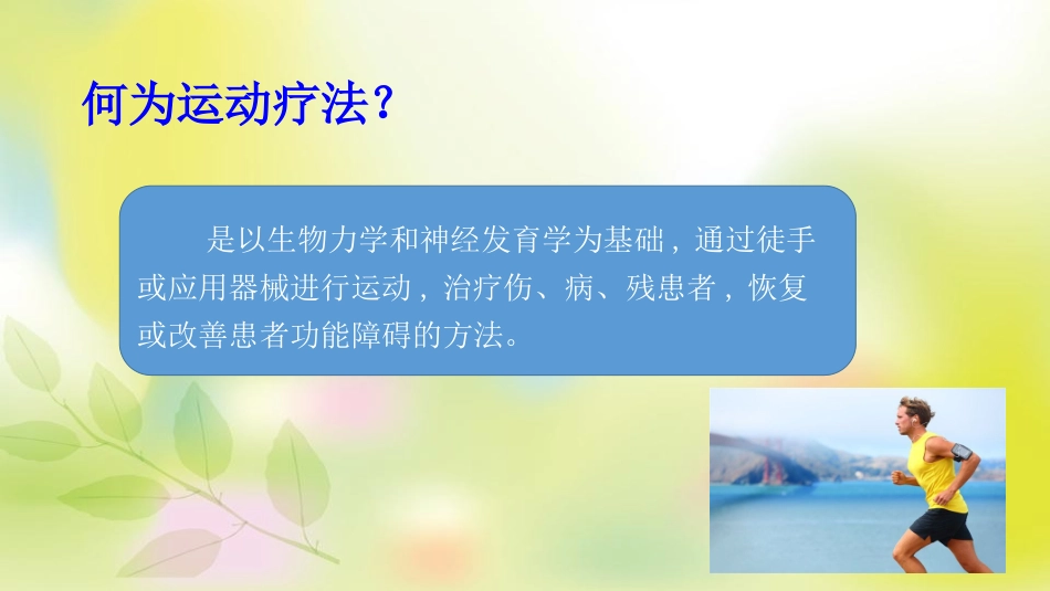慢性病人的运动管理_第3页