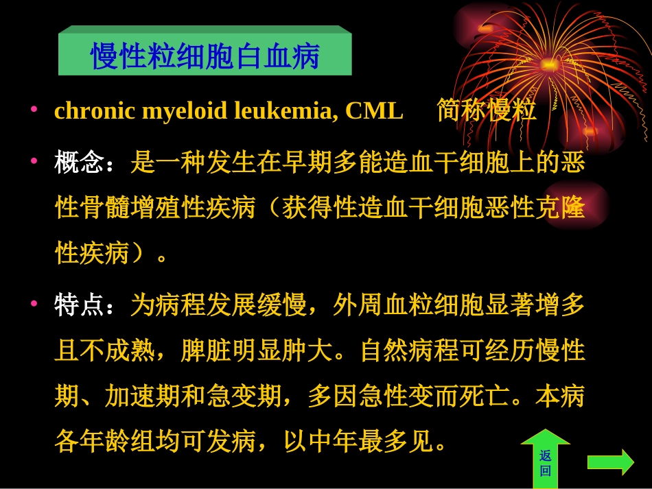 慢性粒细胞白血病分析_第3页