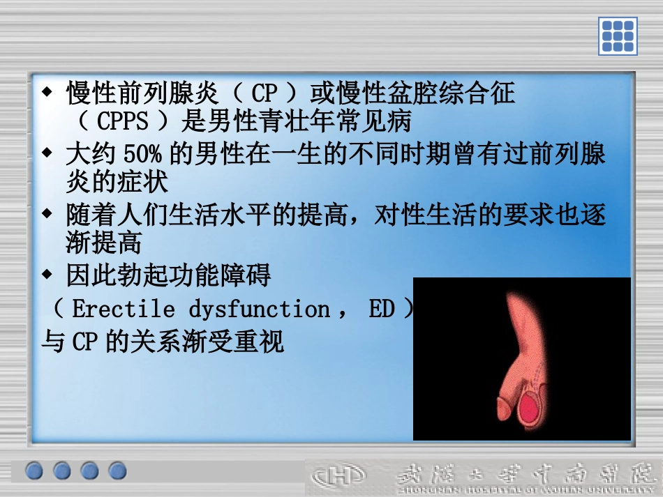 慢性前列腺炎和ED_第2页