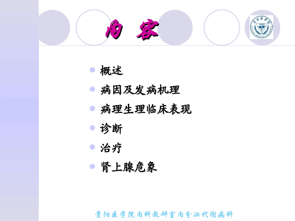 慢性肾上腺皮质功能减退症副本_第2页