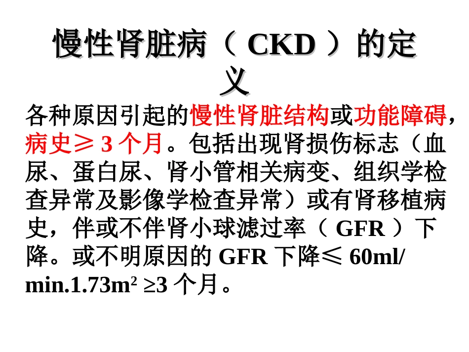 慢性肾衰竭小讲课课件_第3页