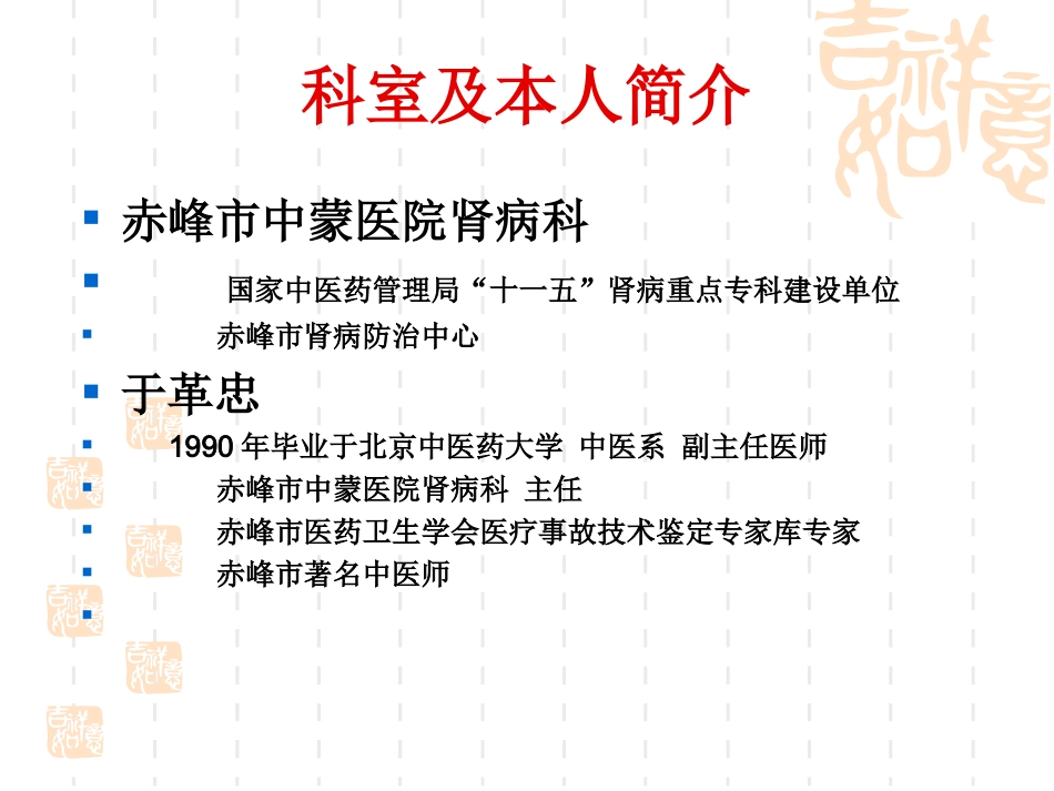 慢性肾小球肾炎的中医治疗_第2页
