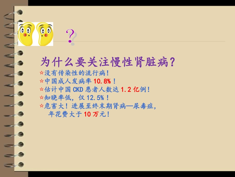 慢性肾脏病的筛查和管理_第3页