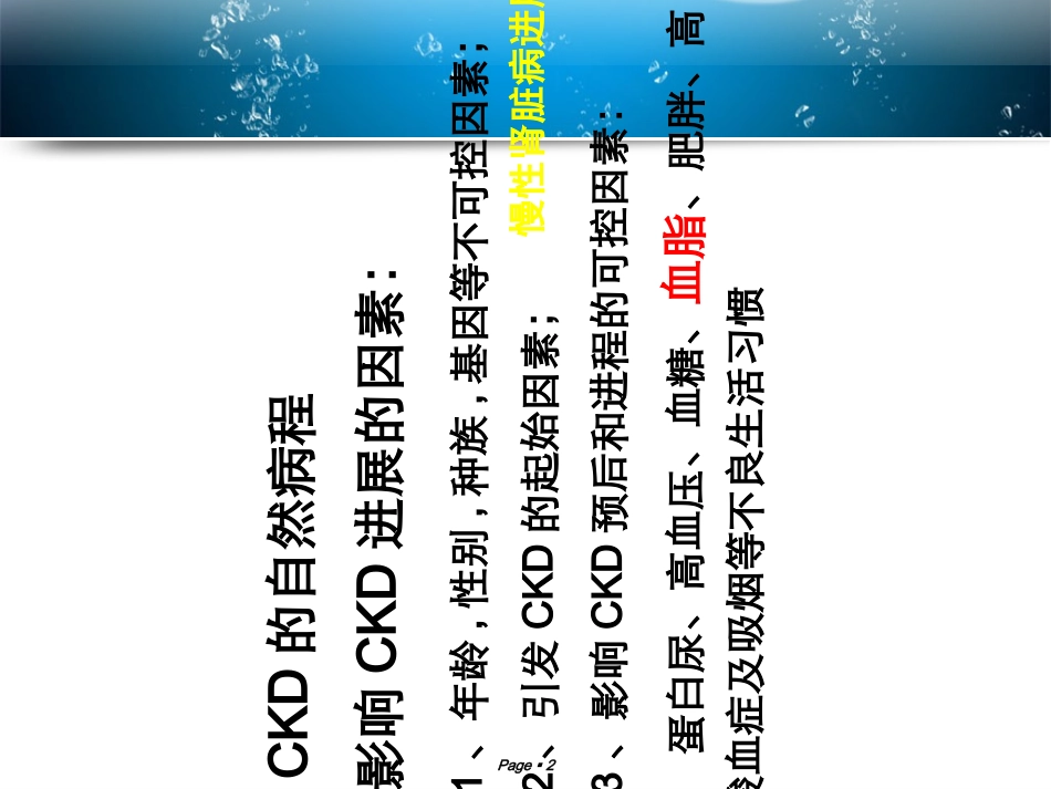 慢性肾脏病的血脂管理_第2页