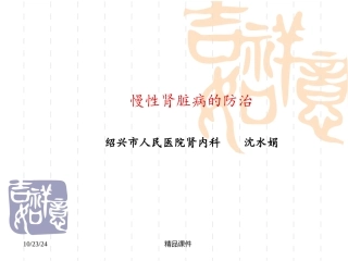 慢性肾脏病防治