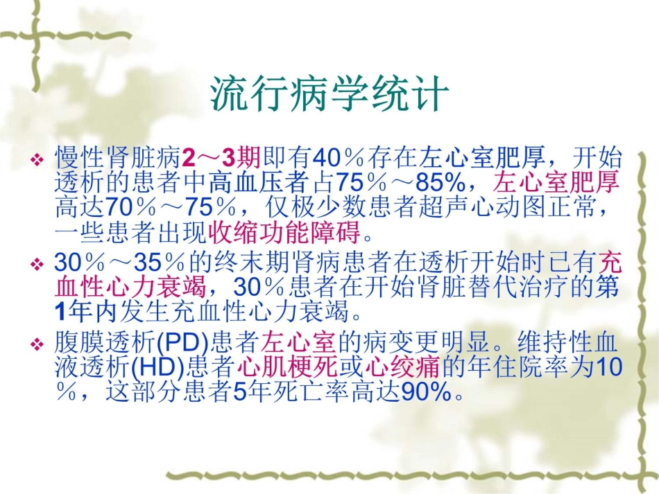 慢性肾脏病和心血管疾病_第3页