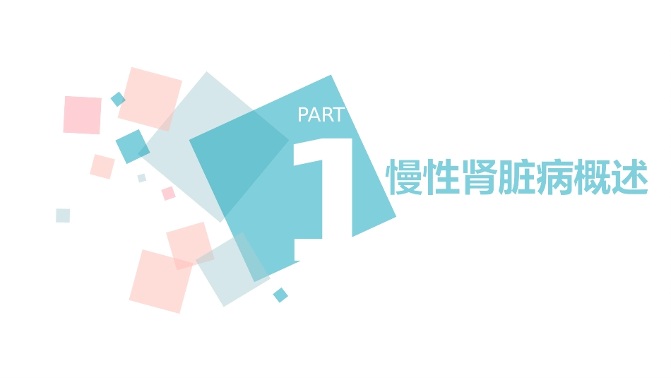 慢性肾脏病护理查房_第3页