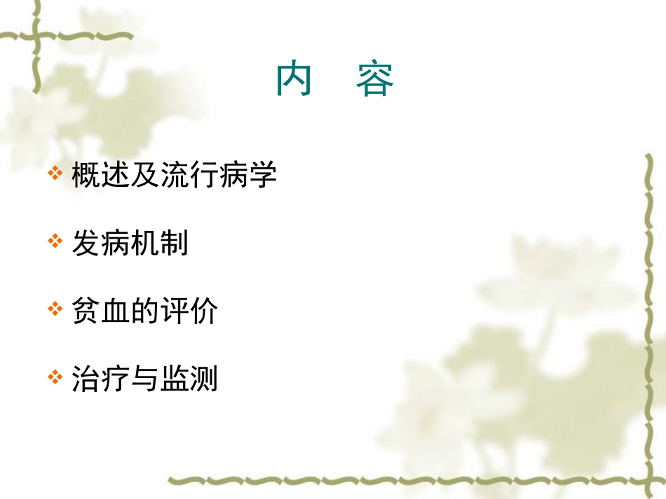 慢性肾脏病性贫血精_第2页