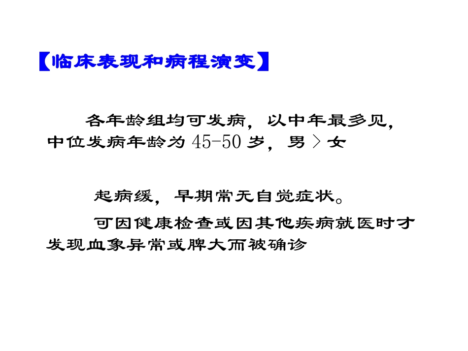 慢性髓细胞白血病描述_第3页