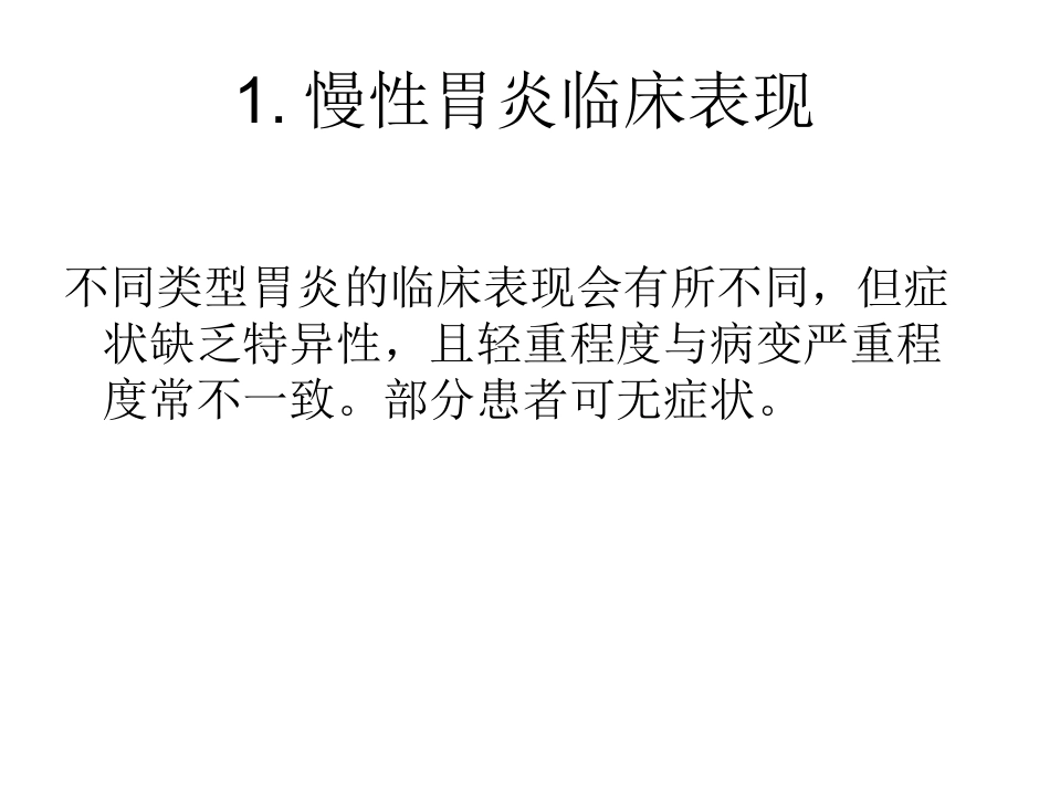 慢性胃炎合理用药浅析_第2页