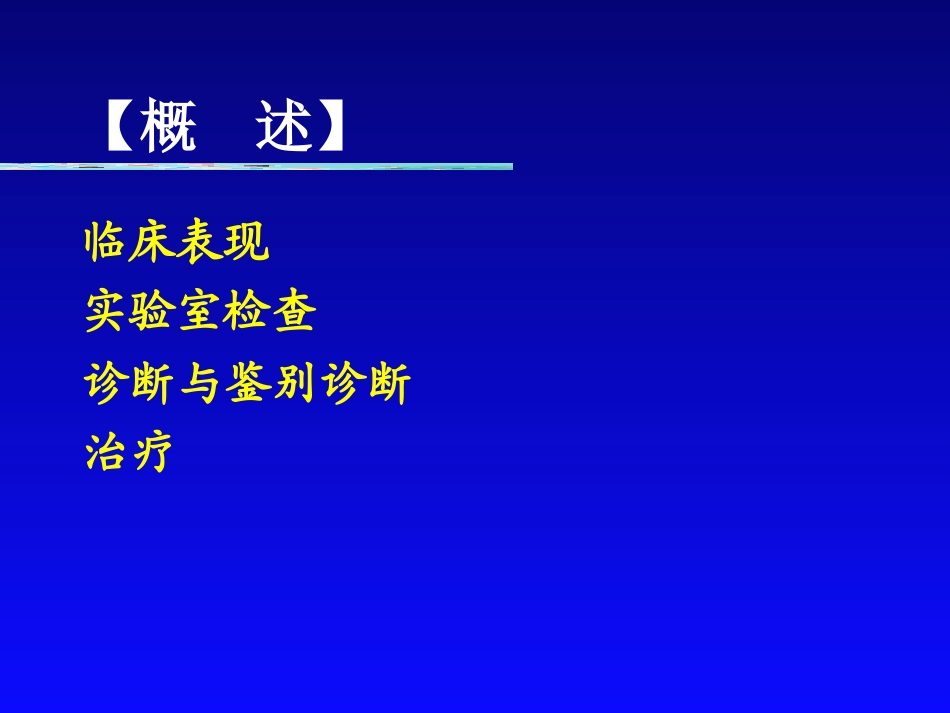 慢性胃炎中西医结合治疗概要_第3页