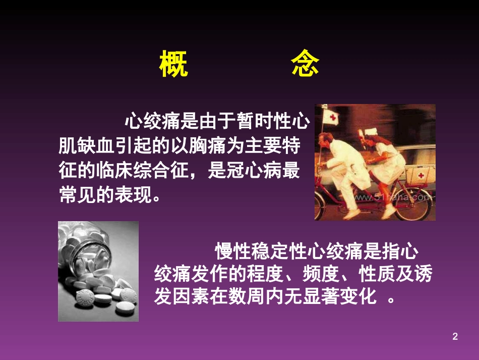 慢性稳定性心绞痛的诊疗及治疗_第2页