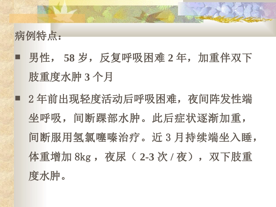 慢性心力衰竭诊疗和治疗病例分析_第2页