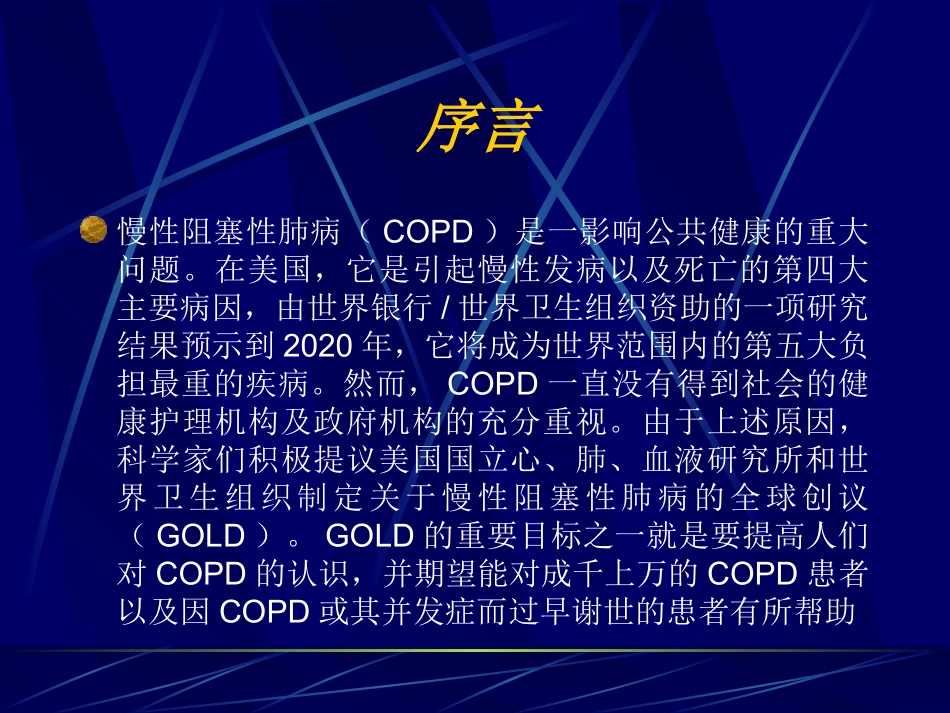 慢性阻塞性肺疾病COPD_第2页