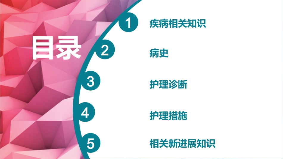 慢性阻塞性肺疾病的护理查房_第2页