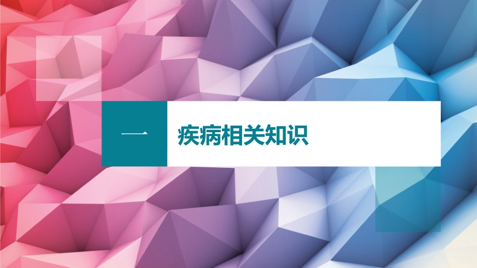慢性阻塞性肺疾病的护理查房_第3页
