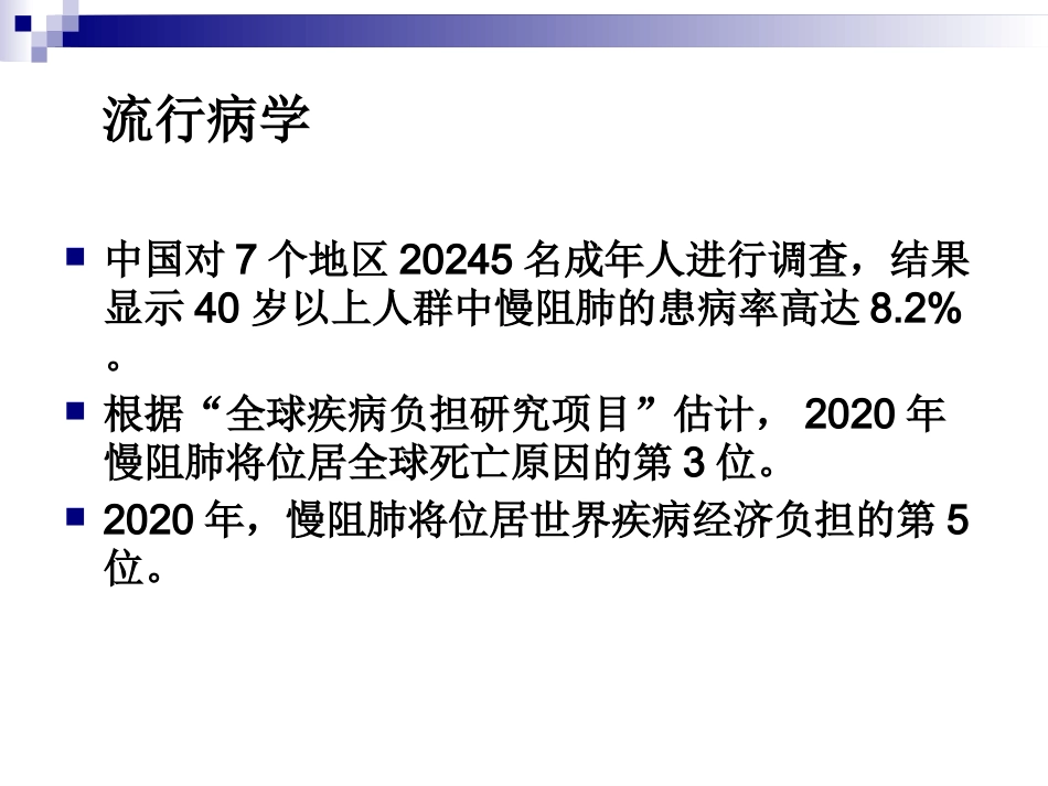 慢性阻塞性肺疾病和肺栓塞的关系阐述_第3页