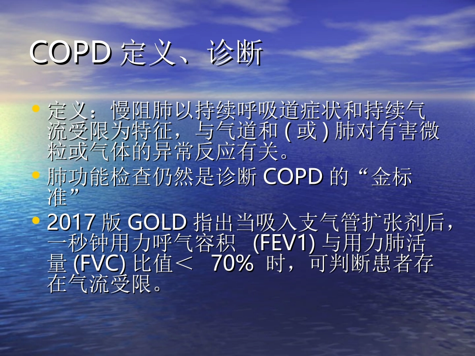 慢性阻塞性肺疾病急性加重_第2页