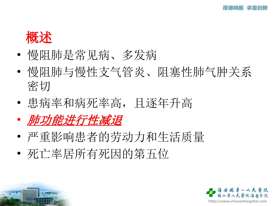 慢性阻塞性肺疾病教案_第2页