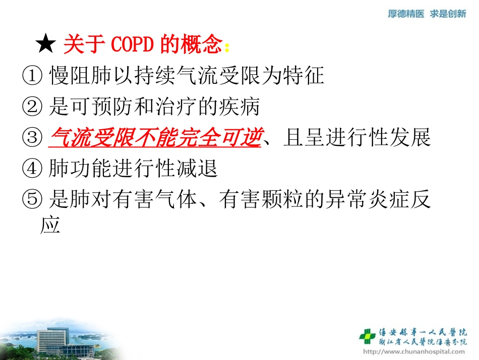 慢性阻塞性肺疾病教案_第3页