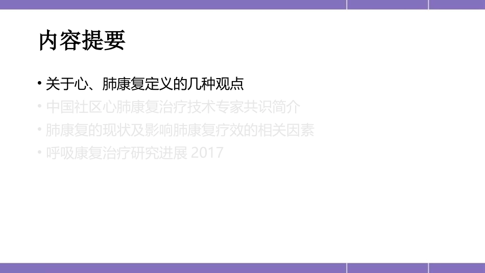 慢阻肺的肺康复幻灯片课件_第3页