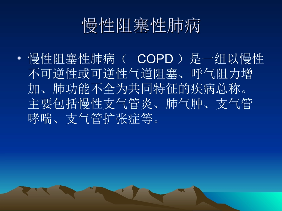 慢阻肺护理查房_第3页