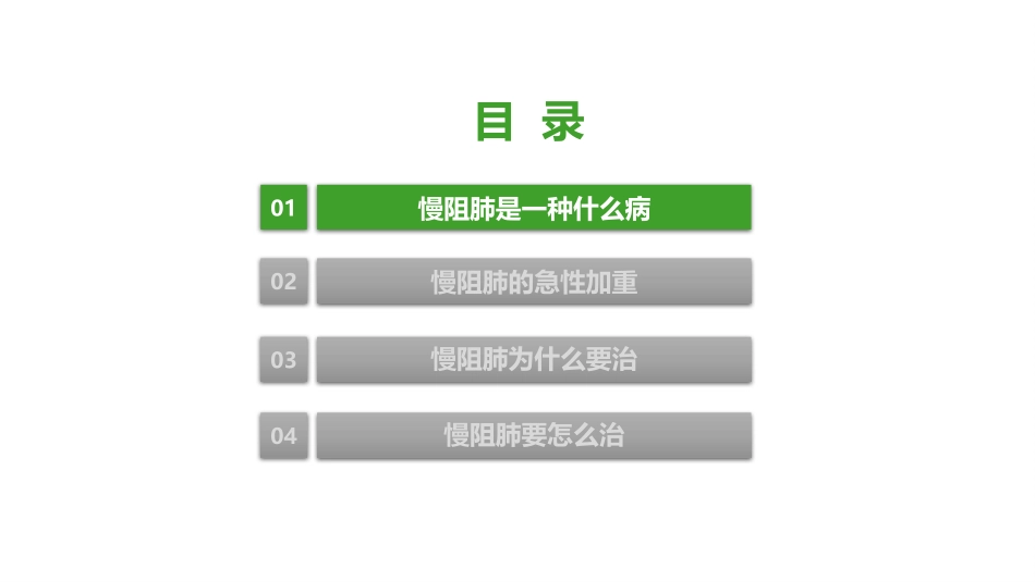 慢阻肺潜伏在您身边的沉默杀手_第2页