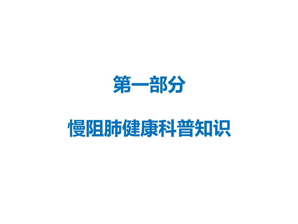 慢阻肺无创通气健康教育_第2页