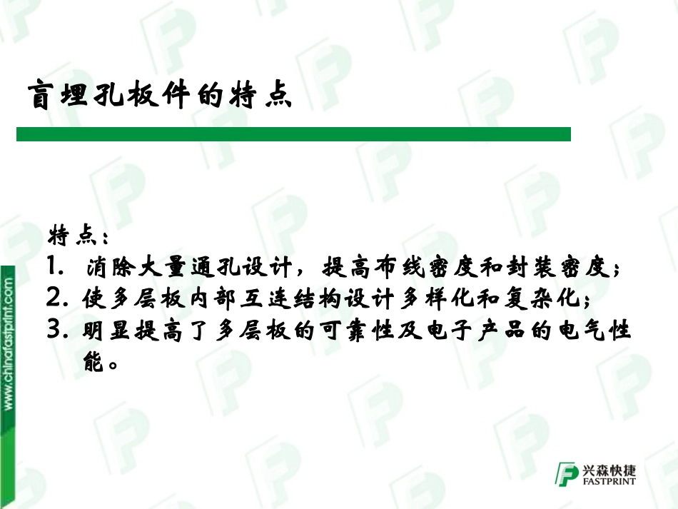 盲埋孔板工艺流程_第3页