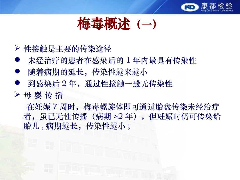 梅毒的实验室检测和技术规范_第3页