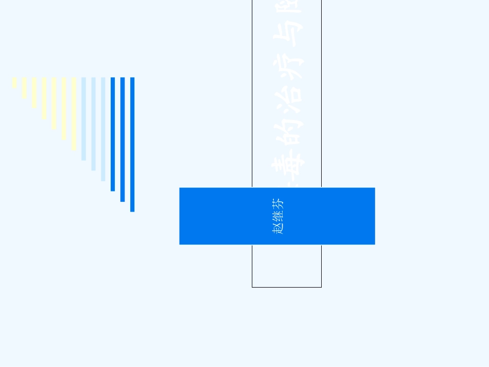 梅毒的治疗方案及_第1页