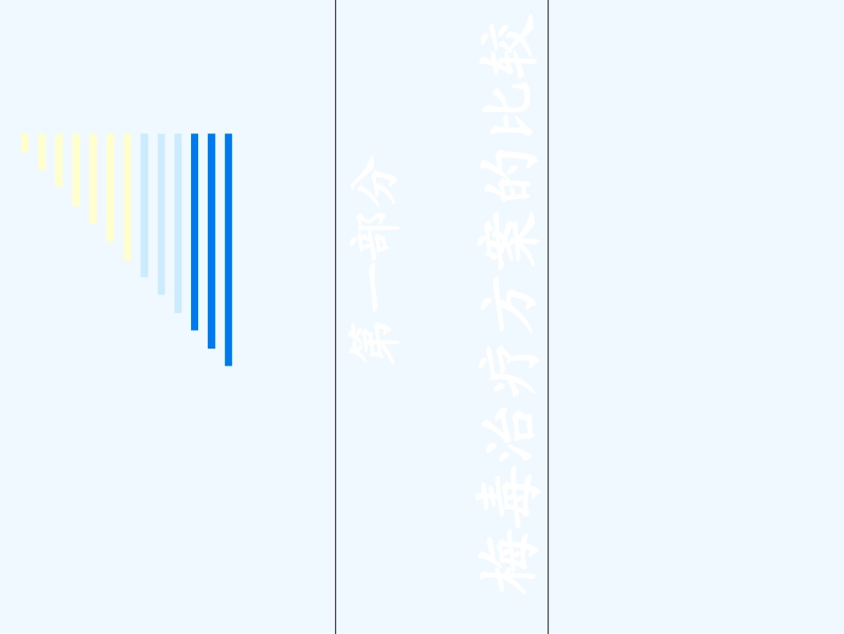 梅毒的治疗方案及_第2页