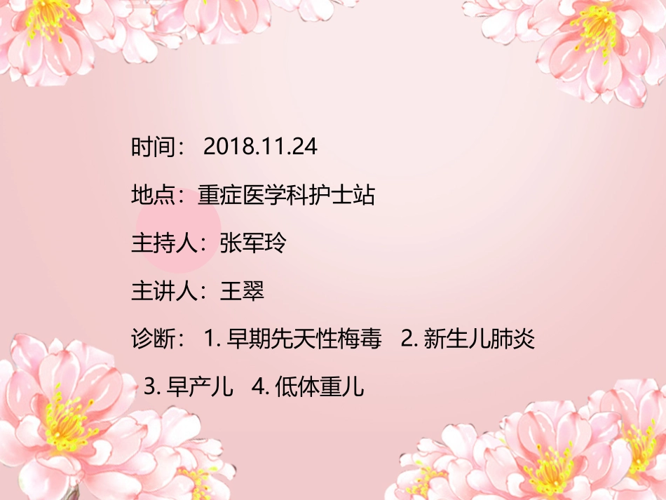 梅毒患儿的护理查房_第2页