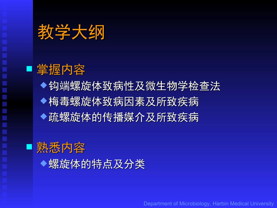 梅毒螺旋体的结构_第3页