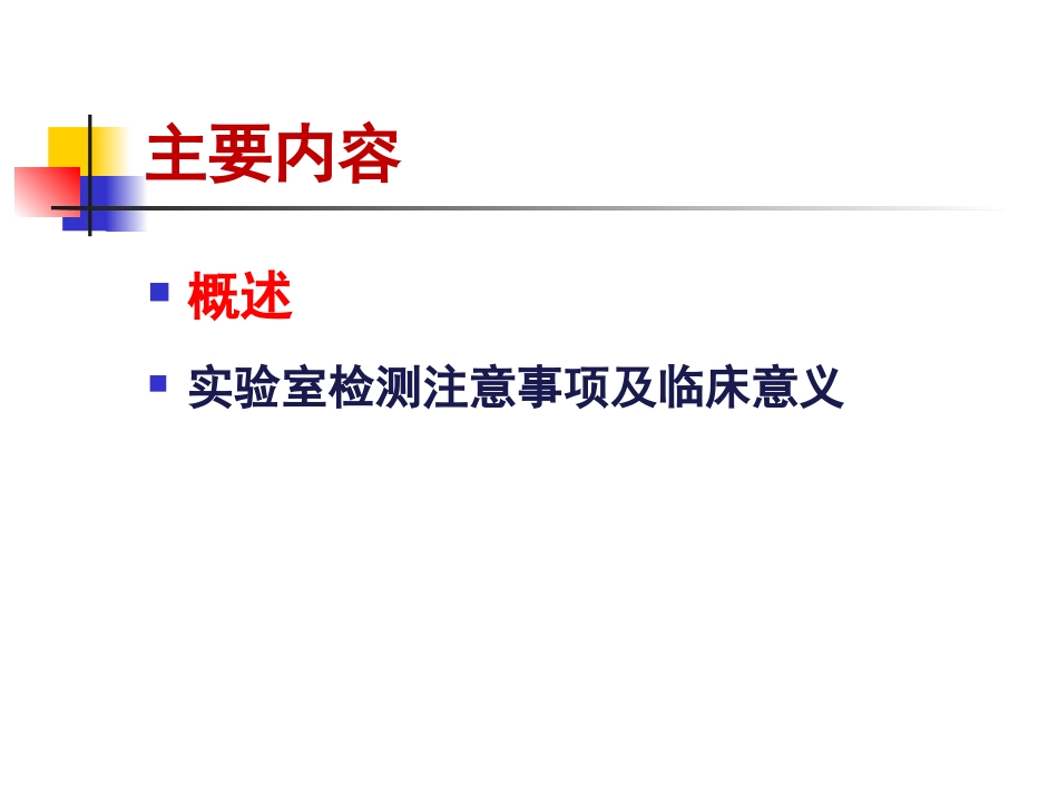 梅毒实验室检测技术_第2页