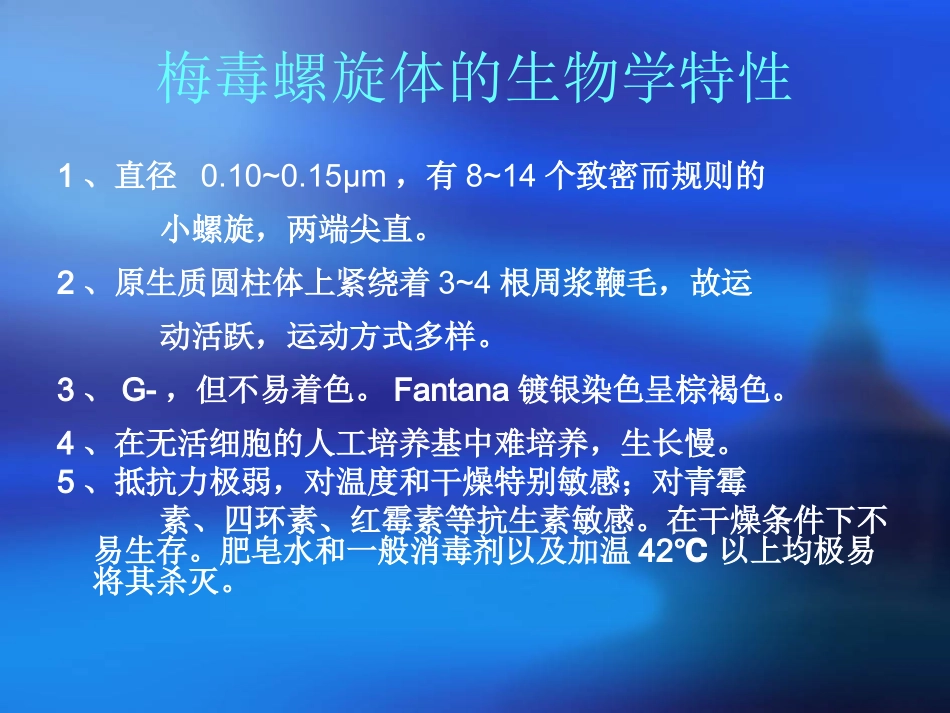 梅毒实验室检测课件解析_第3页