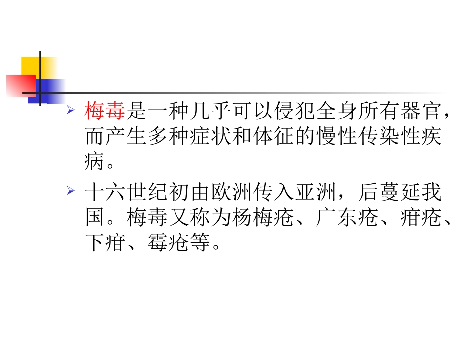 梅毒实验室诊疗_第2页