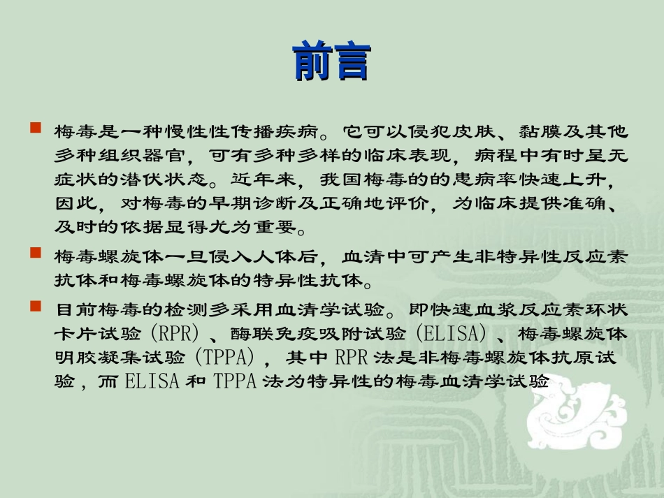 梅毒血清学检测模式的选择_第2页