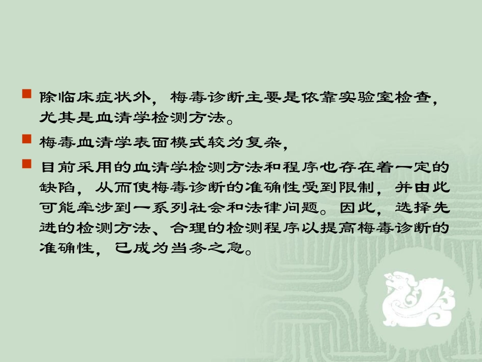 梅毒血清学检测模式的选择_第3页
