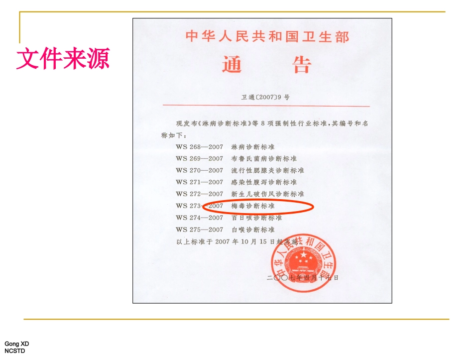 梅毒诊疗标准_第2页