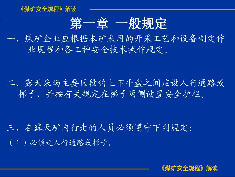 煤矿安全规程解读解读_第3页