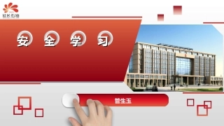 煤矿安全生产标准化管理体系地质灾害防治和测量GSY