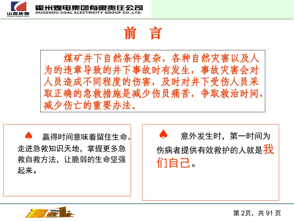煤矿井下创伤急救知识_第2页