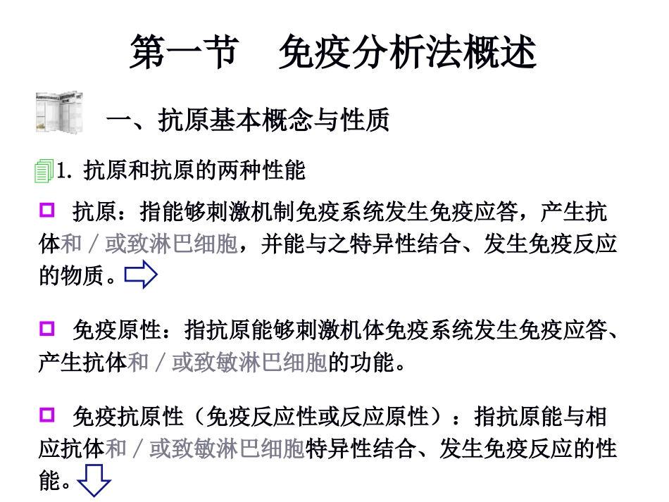 酶免疫分析技术_第2页