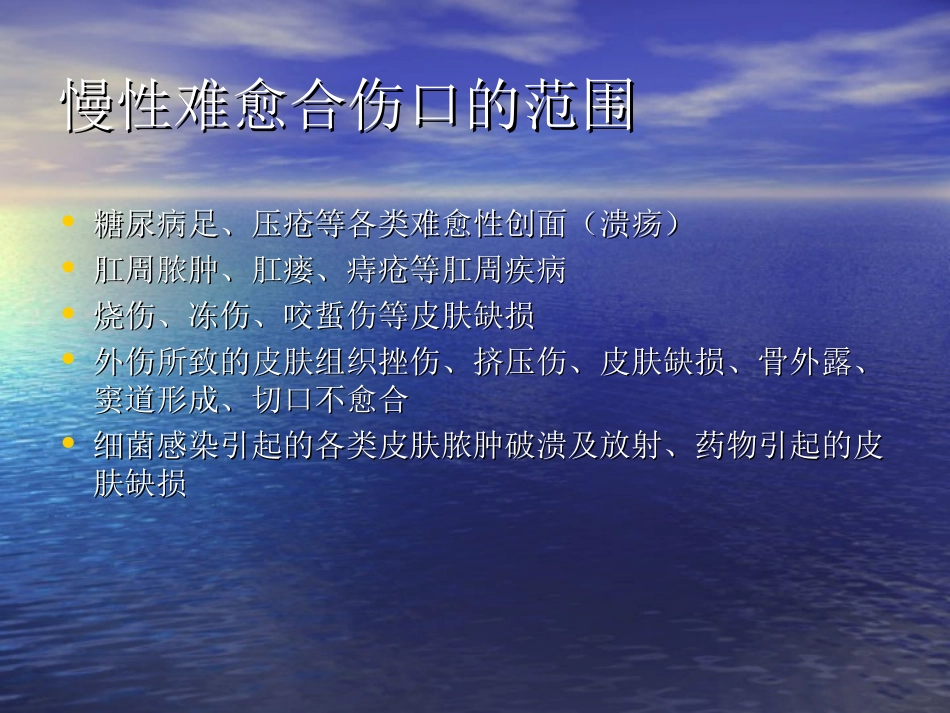 美宝湿润烧伤膏在慢性难_第2页